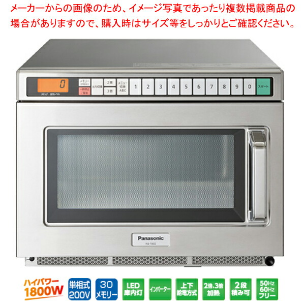 楽天市場】※タニコー パナソニック 業務用 電子レンジ NE-1801TA 単相