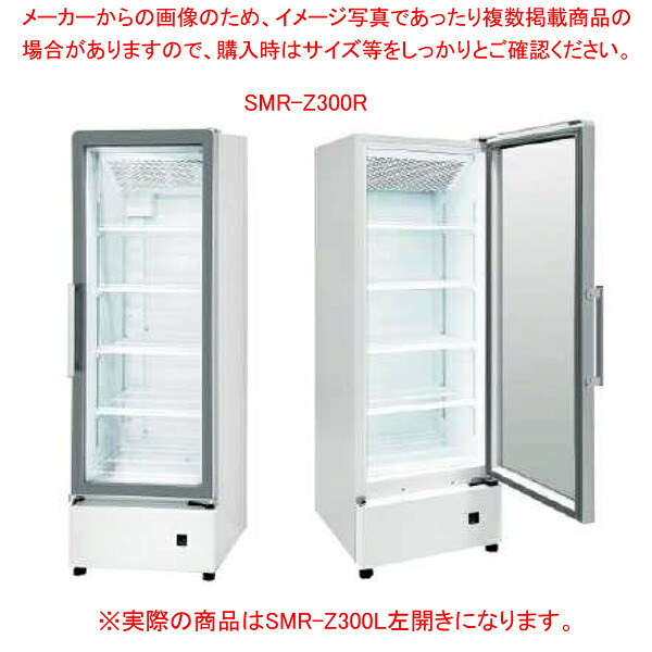 パナソニック 冷蔵リーチインショーケース 大静電容量タテ型律動的な調子手合い  左くい違い SMR-Z300L【勝手もと館】