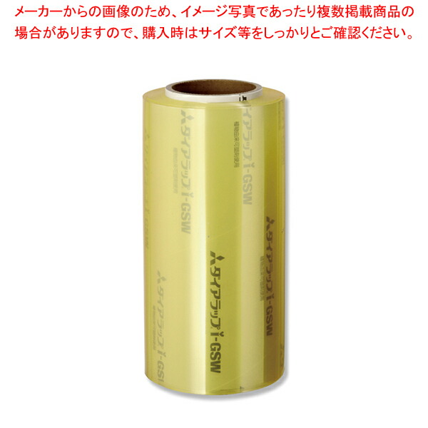 三菱ケミカル ダイアラップ業務用 i-GSW 250×750 1本