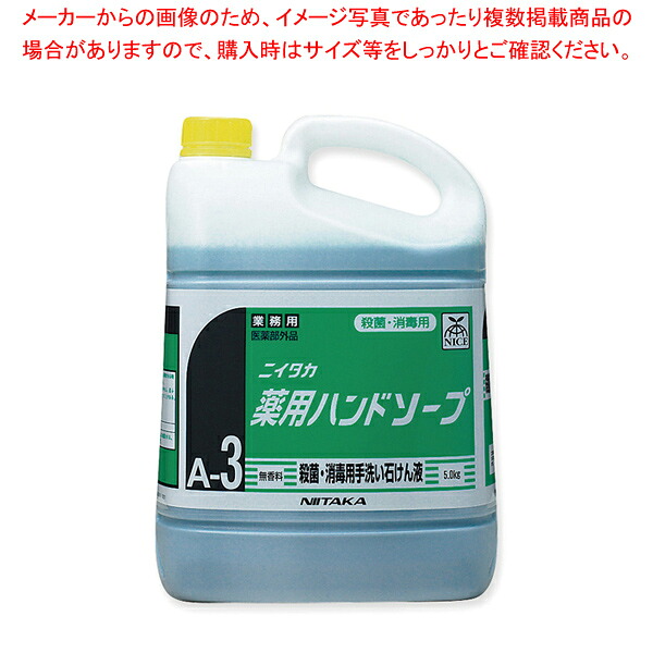 ニイタカ 薬用ハンドソープ 5K(A-3) 3個【厨房館】