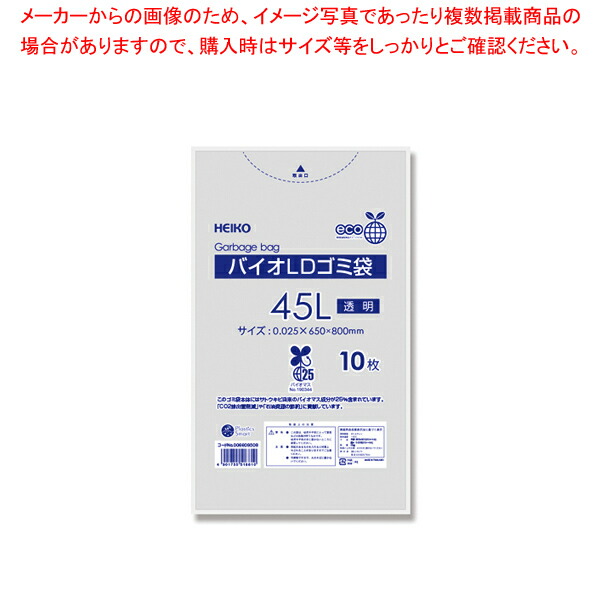 995円 【SALE/61%OFF】 HEIKO バイオLDゴミ袋 #025 45L 透明 10枚