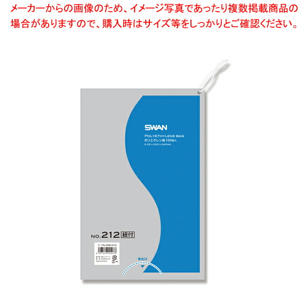 SWAN スワン ポリエチレン袋 No.212 紐付 100枚