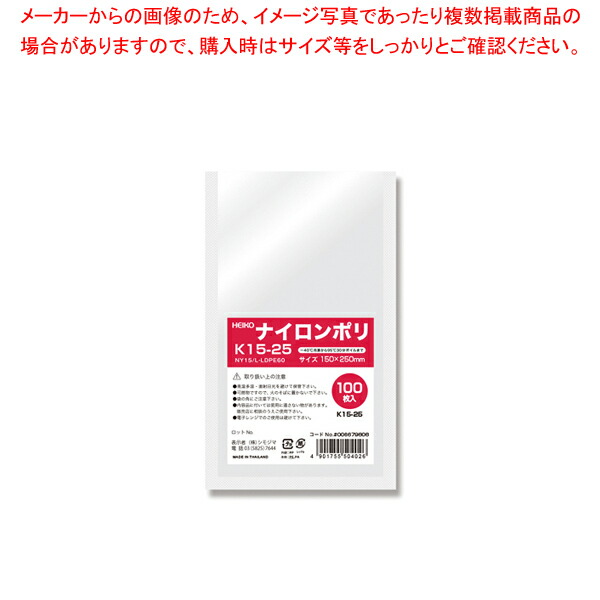 HEIKO ナイロンポリ K15-25 100枚 受注生産品 HEIKO ナイロンポリ K15-25 100枚 受注生産品