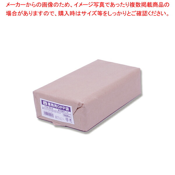 ノーブランド 業務用OPP袋 T 12-23.5(長3サイズ) 1000枚
