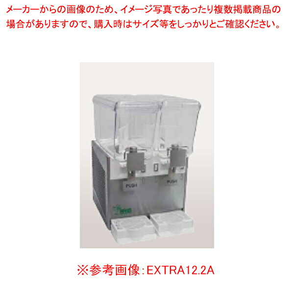 清涼飲料水ディスペンサー 引っ掻き回すパドル式 EXTRA12.1A【勝手もと館】
