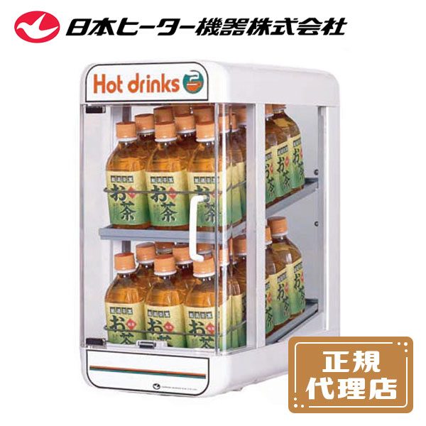 楽天市場】【1年保証】日本ヒーター CW36T-R2 電気 缶ウォーマー 2段 