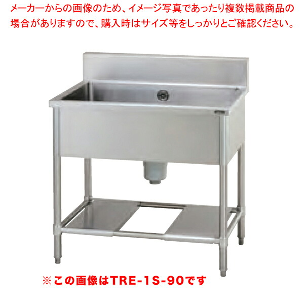 タニコー 一槽シンク TRE-1S-90A 【厨房館】