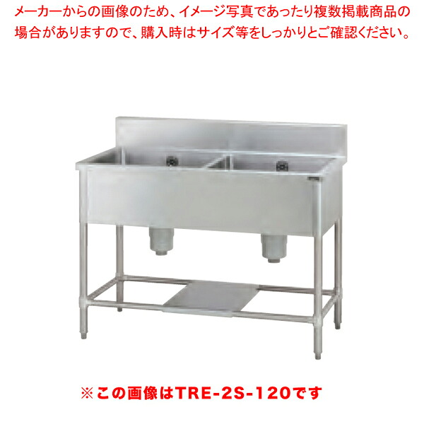 タニコー 二槽シンク TRE-2S-120A 【厨房館】｜業務用厨房機器の飲食店厨房館