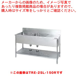 タニコー 水切付二層シンク TRE-2SL-180L 正面から見て水切りを左 【厨房館】|業務用厨房機器の飲食店厨房館