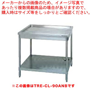 タニコー 水切台［御徒面子差し固める皆無］ TRE-CL-60ANB  【勝手もと館】