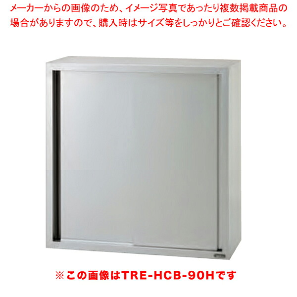 タニコー 吊戸棚 TRE-HCB-120SM 【厨房館】|業務用厨房機器の飲食店厨房館