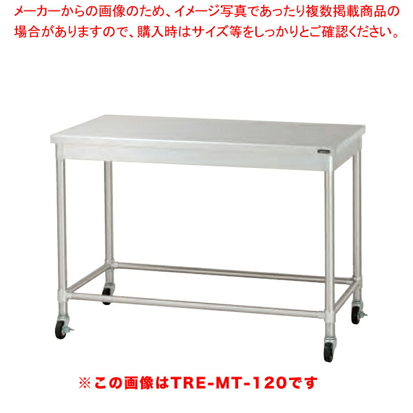 タニコー 移動台 TRE-MT-90 【厨房館】|業務用厨房機器の飲食店厨房館