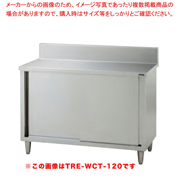 タニコー 調理台 TRE-WCT-120A 【厨房館】