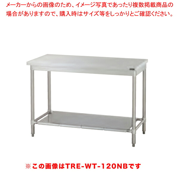 タニコー 作業台［バッグガード無し］ TRE-WT-180BW 【厨房館】
