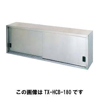 タニコー tanico 吊戸棚 TRE-HCB-75【戸棚 業務用】【メーカー直送/後払い決済不可】【厨房館】|業務用厨房機器の飲食店厨房館