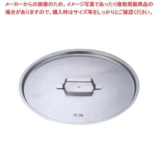 【まとめ買い10個書き割り品】KO 19-0鍋蓋 30珊用【 鍋蓋 ラーメン用鍋 ずんどうなべ ずん胴 おでんの鍋 寸胴なべ】【勝手もと館】