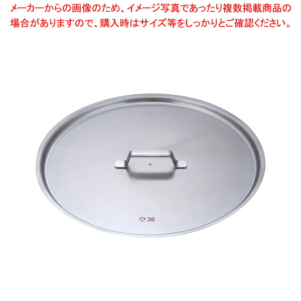 【まとめ買い10個書き割り品】KO 19-0鍋蓋 36糎用【 鍋蓋 ラーメン用鍋 ずんどうなべ ずん胴 おでんの鍋 寸胴なべ ラーメン吸いもの 寸胴鍋 一皿分の料理 鍋蓋 売りわたす 通信販売】【勝手もと館】