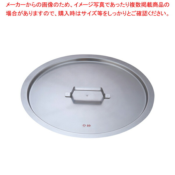 【まとめ買い10個セット品】KO 19-0鍋蓋 40cm用 【 鍋蓋 鍋蓋 おでんの鍋 寸胴なべ ラーメンスープ ずんどう】【厨房館】