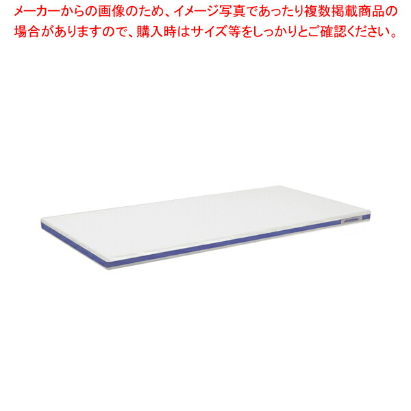 ポリエチレン・軽量おとくまな板 4層 900×400×H25mm 青 【まな板 業務用 まな板 まないた キッチンまな板販売 manaita 使いやすいまな板 便利まな板 オススメまな板ブランド マナ板 良いまな板】【厨房館】