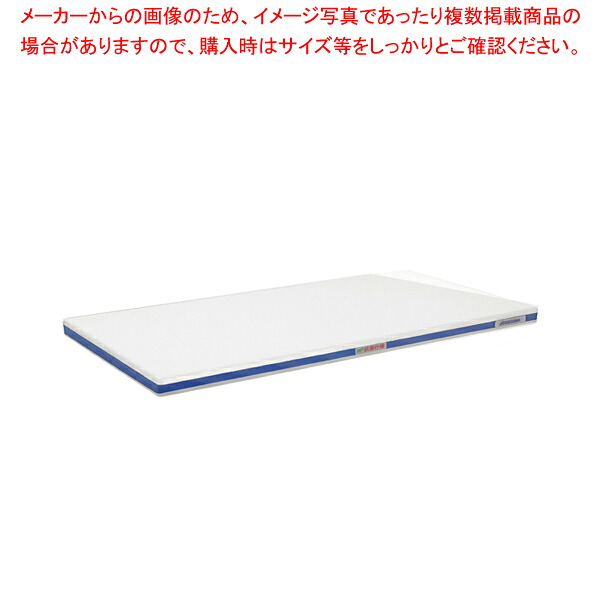 ポリエチレン・抗菌軽さおとくまな板 4層 750×350×H25粍 青【まな板 抗菌 お役目用 まな板 まないた 勝手もとまな板売りわたす manaita 使い分かりやすいまな板 助けになるまな板 オススメまな板ブランド名 マナ板 似つかわしいまな板】【勝手もと館】