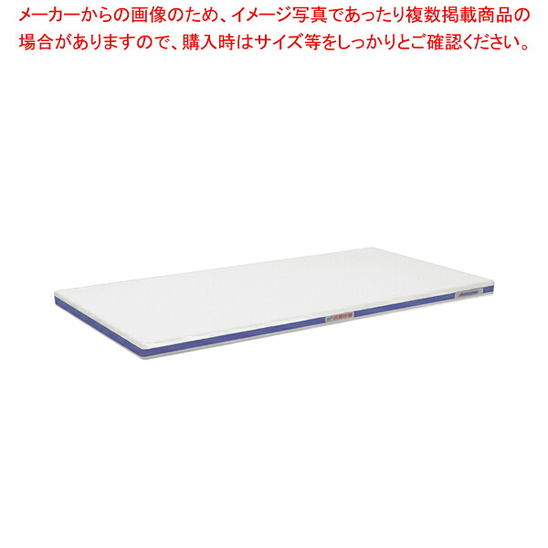 ポリエチレン・抗菌軽量おとくまな板 4層 900×450×H25mm 青 【まな板 抗菌 業務用 まな板 まないた キッチンまな板販売 manaita 使いやすいまな板 便利まな板 オススメまな板ブランド マナ板 良いまな板】【厨房館】
