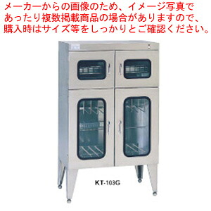 【まとめ買い10個セット品】紫外線殺菌庫キチンエース(殺菌式) KT-105G【殺菌庫 保管庫 包丁 収納 庖丁 まな板 カッティングボード 業務用】【 メーカー直送/代引不可 】【厨房館】｜業務用厨房機器の飲食店厨房館