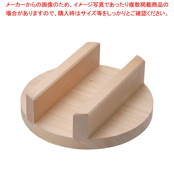 羽釜専用木蓋 (スプルス) 31cm