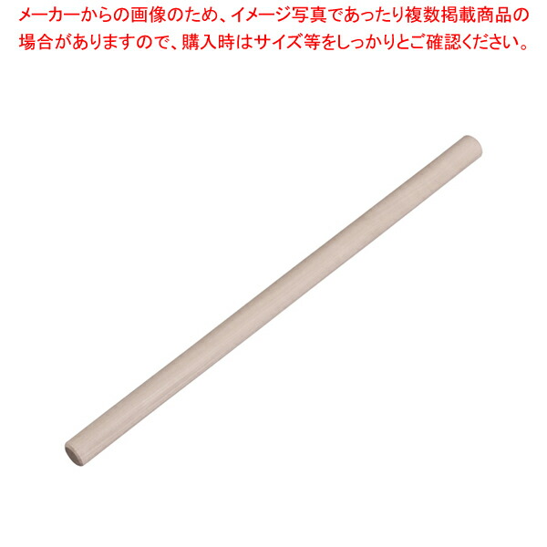 【まとめ買い10個セット品】 木製めん棒(朴) 60cm 【麺棒 のし台 そば 蕎麦 うどん パスタ 麺台 めん台 ガス抜きめん棒】【厨房館】