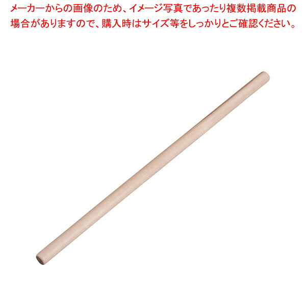 【まとめ買い10個セット品】さくら材めん棒 75cm【 麺棒 のし台 そば 蕎麦 うどん パスタ 麺台 めん台 ガス抜きめん棒 麺棒 のし台 そば 蕎麦 うどん パスタ 麺台 めん台 ガス抜きめん棒 業務用】【厨房館】|業務用厨房機器の飲食店厨房館