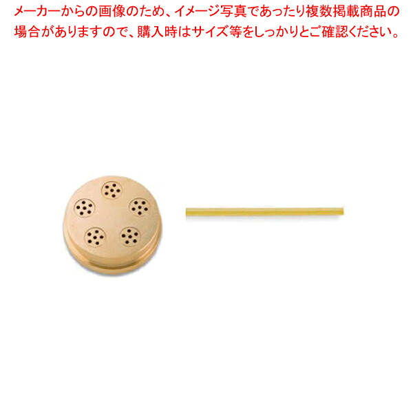 シェフインカーザ用ダイス スパゲッティ 1.9mm【人気 業務用 販売 通販】【厨房館】