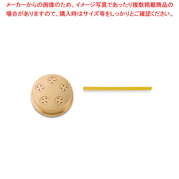 シェフインカーザ用ダイス タリアテッレ 2.5mm【人気 業務用 販売 通販】【厨房館】