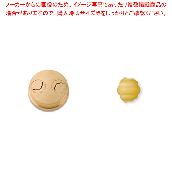 シェフインカーザ用ダイス コンキリエ【人気 業務用 販売 通販】【厨房館】
