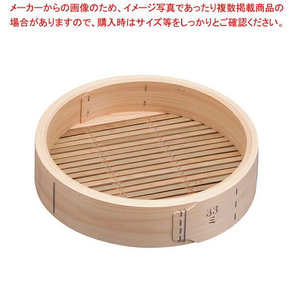 桧 中華セイロ 身 33cm 【中華セイロ 肉まんせいろ通販 小籠包蒸し器 蒸籠 せいろ使い始め 中華せいろ】【厨房館】
