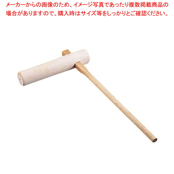 手造り木製キネ 小 【餅つき 餅つき 業務用】【厨房館】