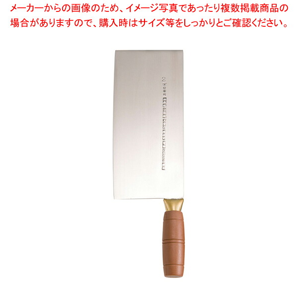陳枝記 カラー中華包丁 ブラウン KF1912BR【人気 業務用 販売 通販】【厨房館】｜業務用厨房機器の飲食店厨房館