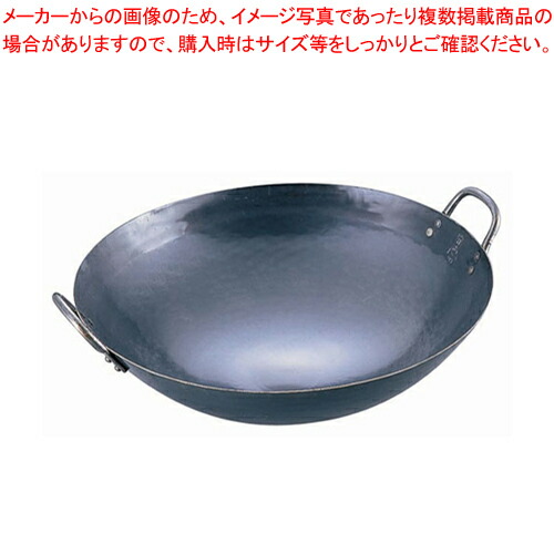 山田 鉄 打出中華鍋 54cm【中華鍋 人気 中華鍋 便利 炒め鍋 中華フライパン 中華鍋 オススメ 中華鍋 フライパン 中華鍋 チャーハン 中華なべ ちゅうかなべ】【厨房館】｜業務用厨房機器の飲食店厨房館