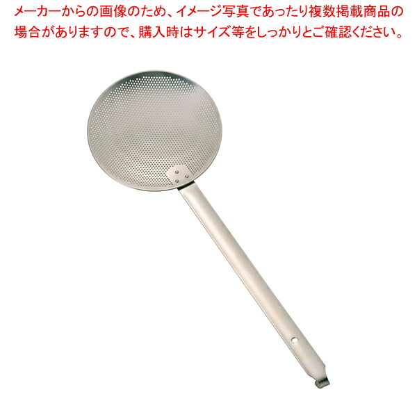 エコクリーン 18-8パンチング丸カス揚 20cm UK(板ハンドル) 【フライヤー 揚げ物用カス揚げ すくい網 フライヤー 揚げ物用カス揚げ すくい網 業務用】【厨房館】