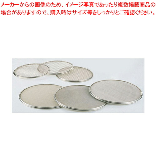 【まとめ買い10個セット品】 SA18-8替アミ 21cm用 20メッシュ 【うらごし 替アミ式】【厨房館】