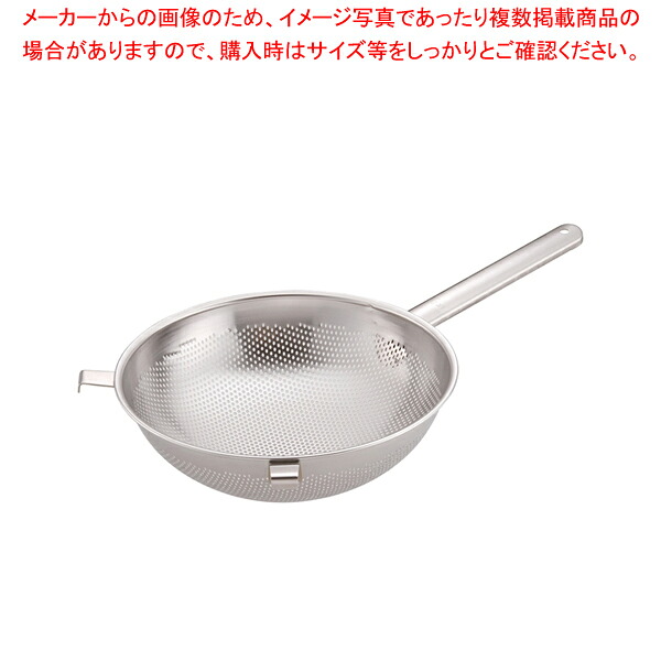 UK18-8パンチングストレーナーF付 26糎【一般受け お役目用 売りわたす  通信販売】【勝手もと館】