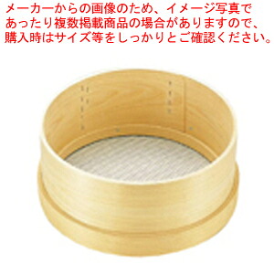 木枠パン粉フルイ(6.5メッシュ) 尺1 【うらごし ムーラン 粉ふるい器 手打ち そば打ち粉 そば粉 打ち粉 蕎麦の打ち粉 お菓子粉をふるう道具 小麦粉ふるう道具 パン粉ふるう】【厨房館】