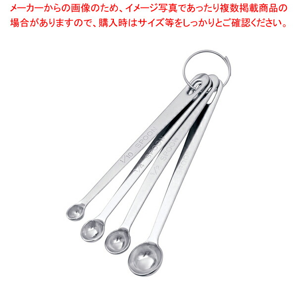 【まとめ買い10個セット品】 18-8極厚計量スプーン 4本組【厨房館】