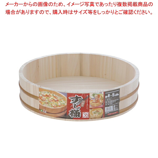 【まとめ買い10個セット品】 天然木 寿司飯台 36cm 【飯切 すし桶 飯台】 【寿司 おにぎり用飯台】【厨房館】
