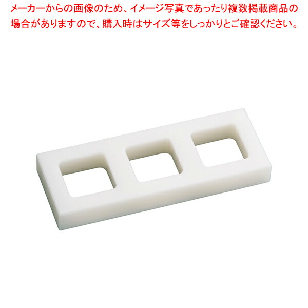 【まとめ買い10個セット品】住友 PE角おにぎり型 3穴 中 OS3SB 【 おにぎり型 おにぎり 型 業務用 おにぎり型 業務用】【厨房館】