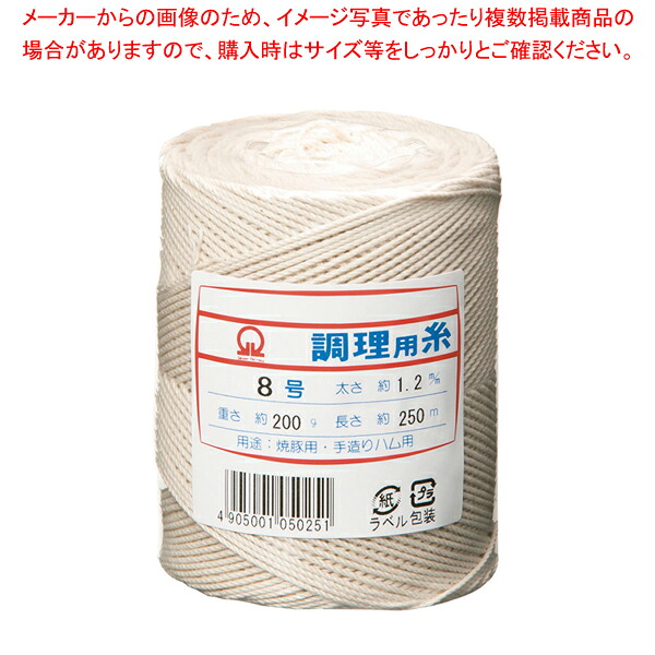 【まとめ買い10個セット品】SA綿 調理用糸 8号玉型バインダー巻200g【 肉たたき 肉つり関連品 肉たたき 肉つり関連品 業務用】【厨房館】