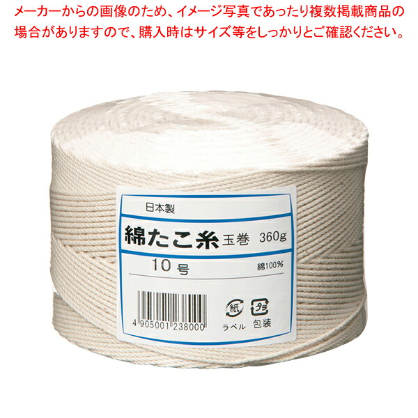 【まとめ買い10個セット品】 綿 たこ糸(玉巻360g) 10号 【肉たたき 肉つり関連品】【厨房館】 12,469円