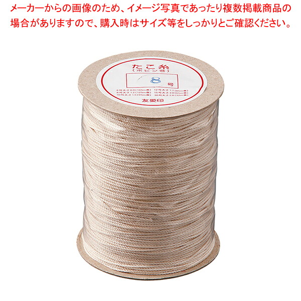 【まとめ買い10個セット品】 綿 たこ糸 ボビン巻 小 8号【肉たたき 肉つり関連品】【厨房館】|業務用厨房機器の飲食店厨房館