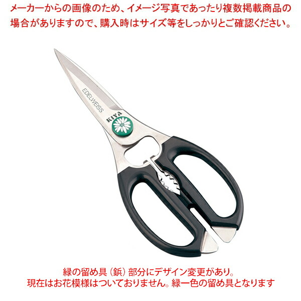 新品￼ 日本橋木屋　銘品 【エーデルワイス】キッチンバサミ ステンレス製 Amazon｜木屋 エーデルワイス料理バサミ キッチン鋏 料理鋏