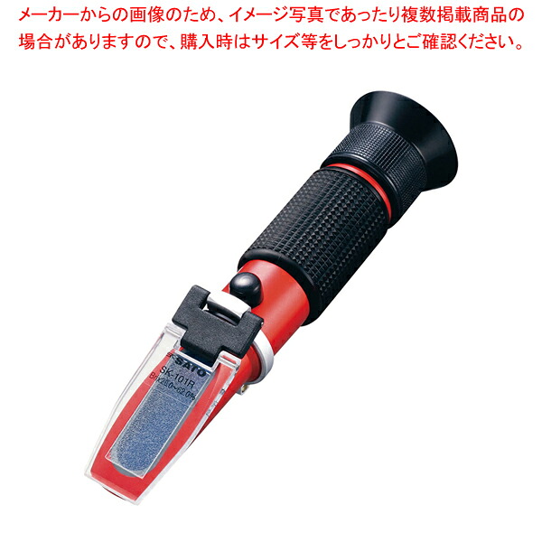手持屈折計(自動温度補正付) SK-101R 【バレンタイン 手作り 人気 業務用 販売 通販】【厨房館】