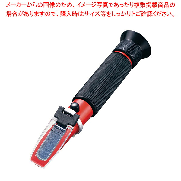 ラーメンスープ濃度計 SK-201R【人気 業務用 販売 通販】【厨房館】