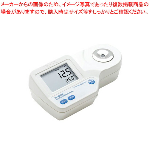 ハンナ ポータブル型 デジタル屈折計 (果糖) HI96802【人気 業務用 販売 通販】【厨房館】